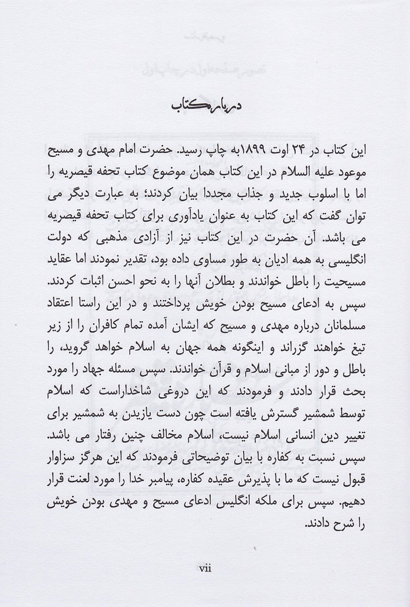 Sitara-e-Qaisarah (Persian Translation)