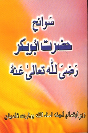 Swaneh Hadhart Abu Bakr Siddiq