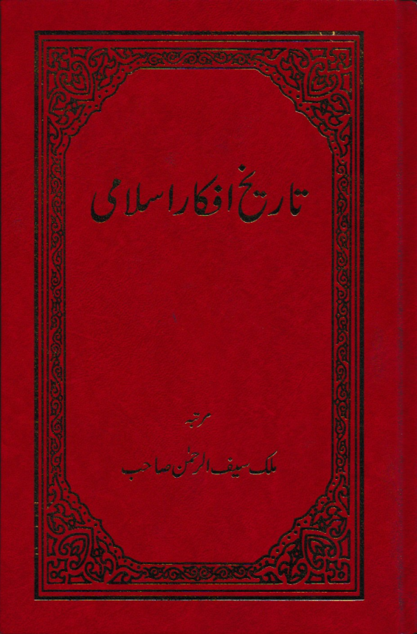 تاریخ افکار اسلامی History of Islamic Thought