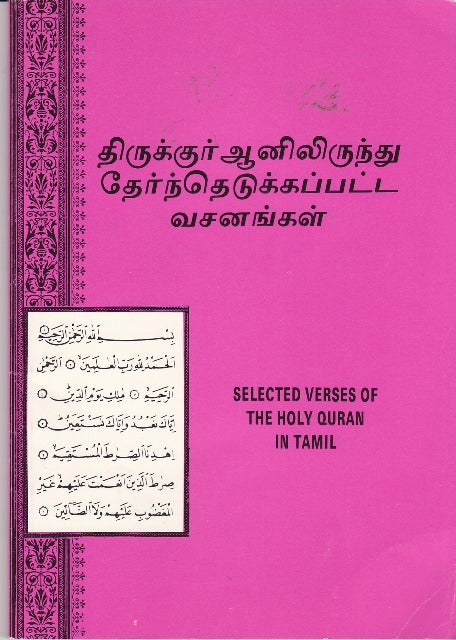 Selected Verses Of The Holy Quran – AMIBookstore