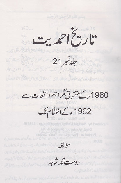 تاریخ احمدیت History of Ahmadiyyat Vol. 21