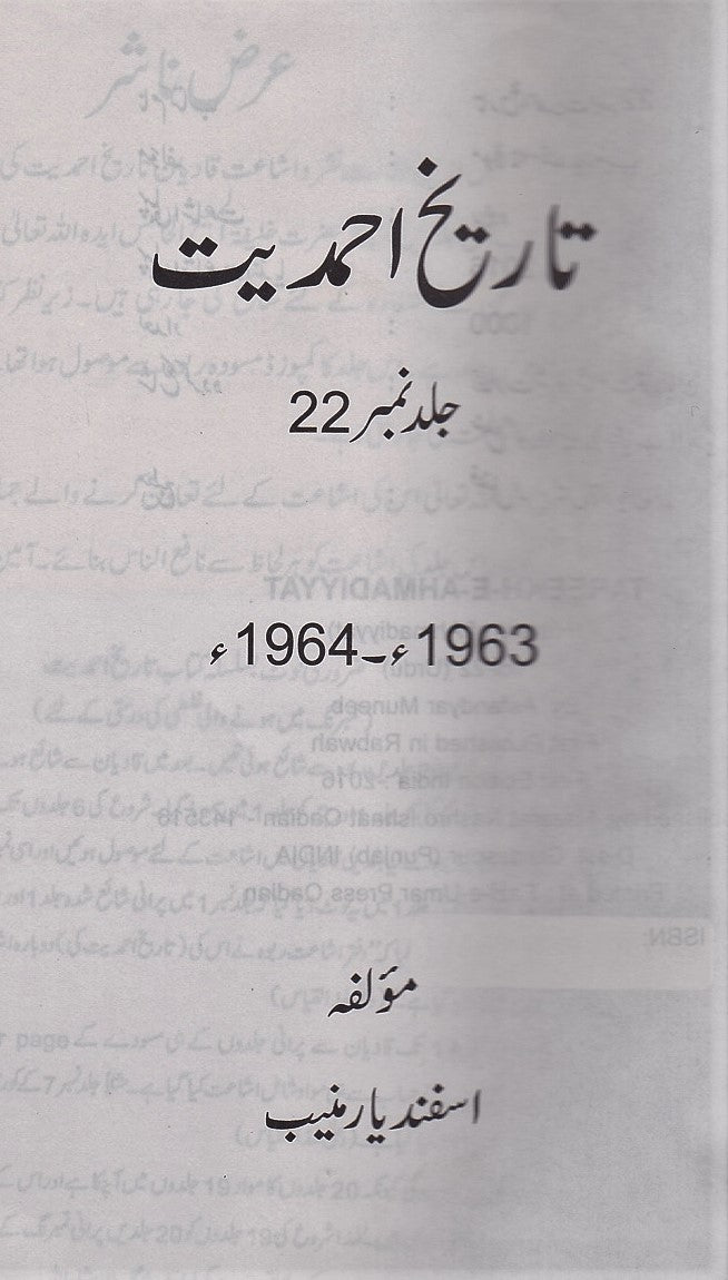 تاریخ احمدیت History of Ahmadiyyat Vol. 22