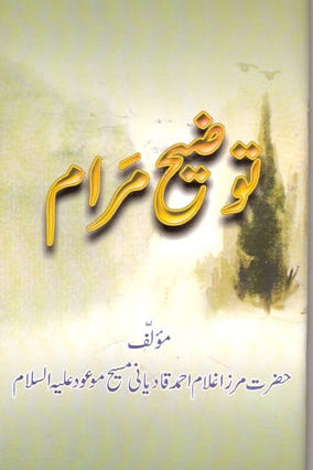Taudih-e-Maram - توضیح مرام