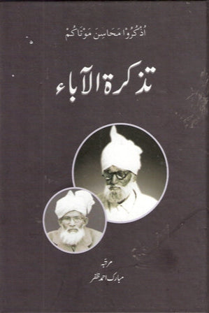 Tazkirat ul Aabaa