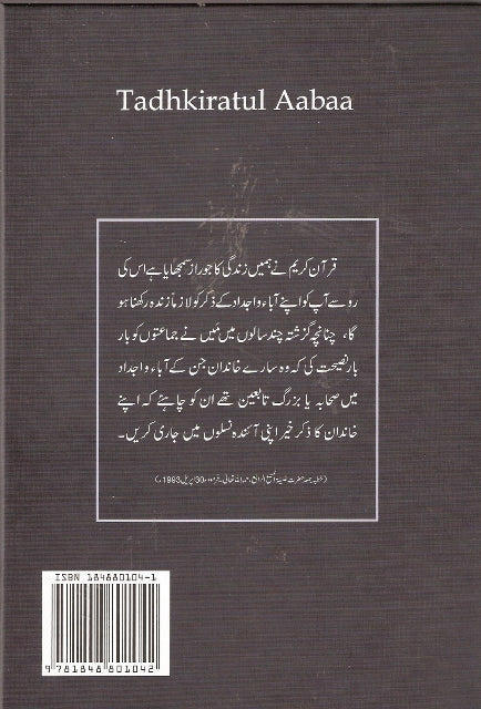 Tazkirat ul Aabaa