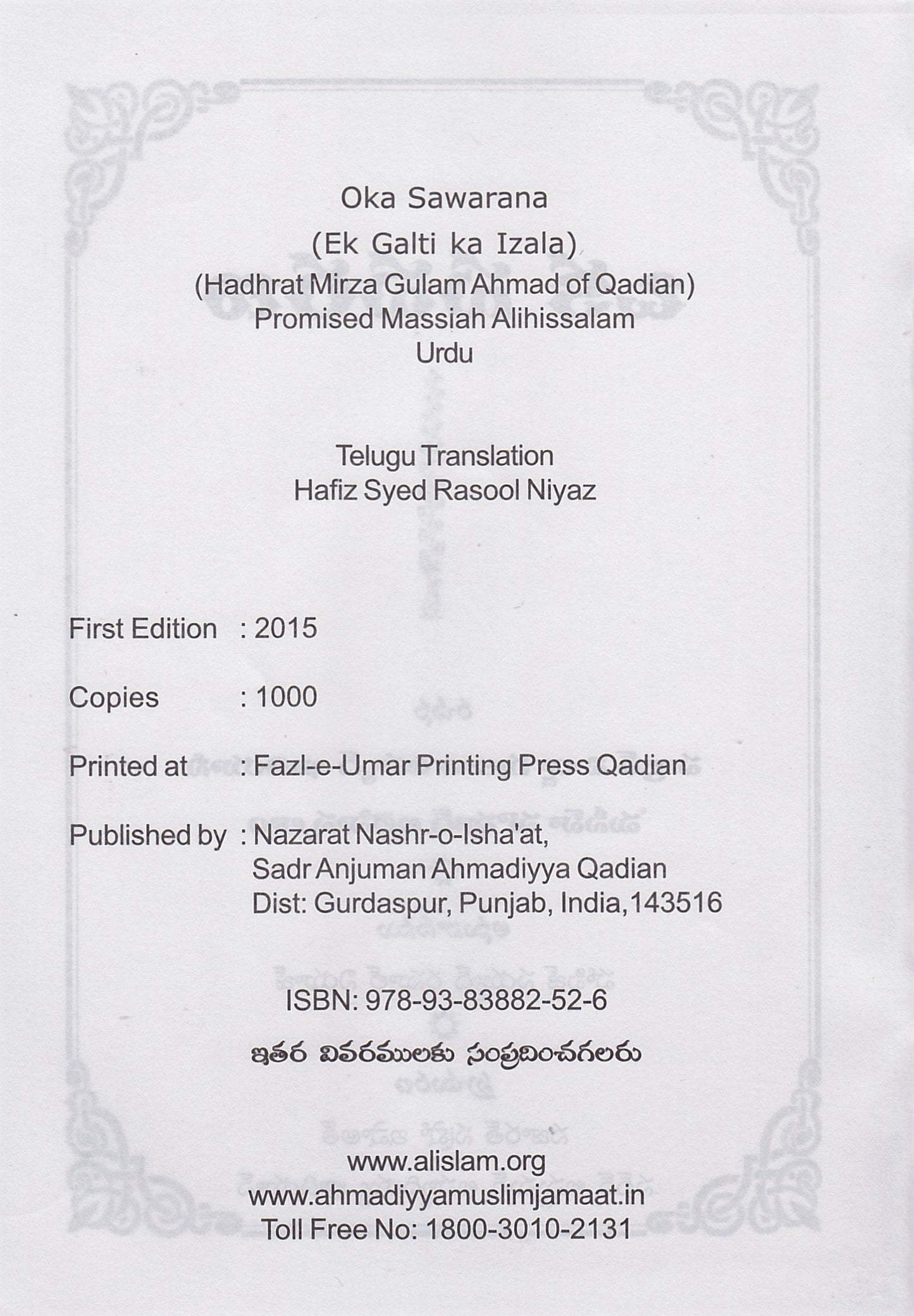 Ek Ghalati Ka Izala (Telugu Translation)