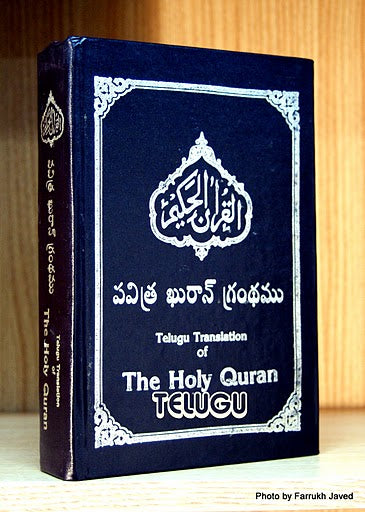 Holy Quran with Telugu translation (తెలుగు అనువాదంతో ఖుర్ఆన్)