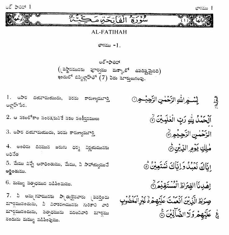 Holy Quran with Telugu translation (తెలుగు అనువాదంతో ఖుర్ఆన్)
