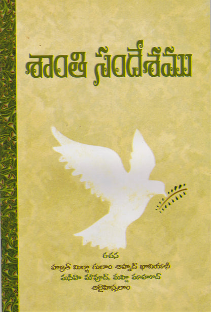 A Message of Peace (Telugu Translation)