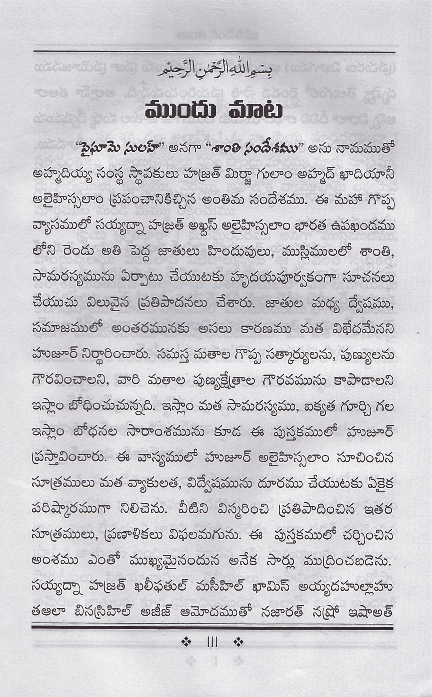 A Message of Peace (Telugu Translation)