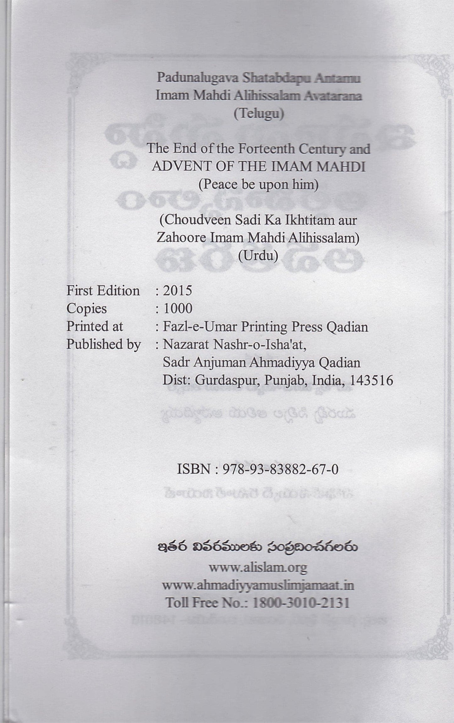 Advent of the Promised Messiah (Telugu Language)