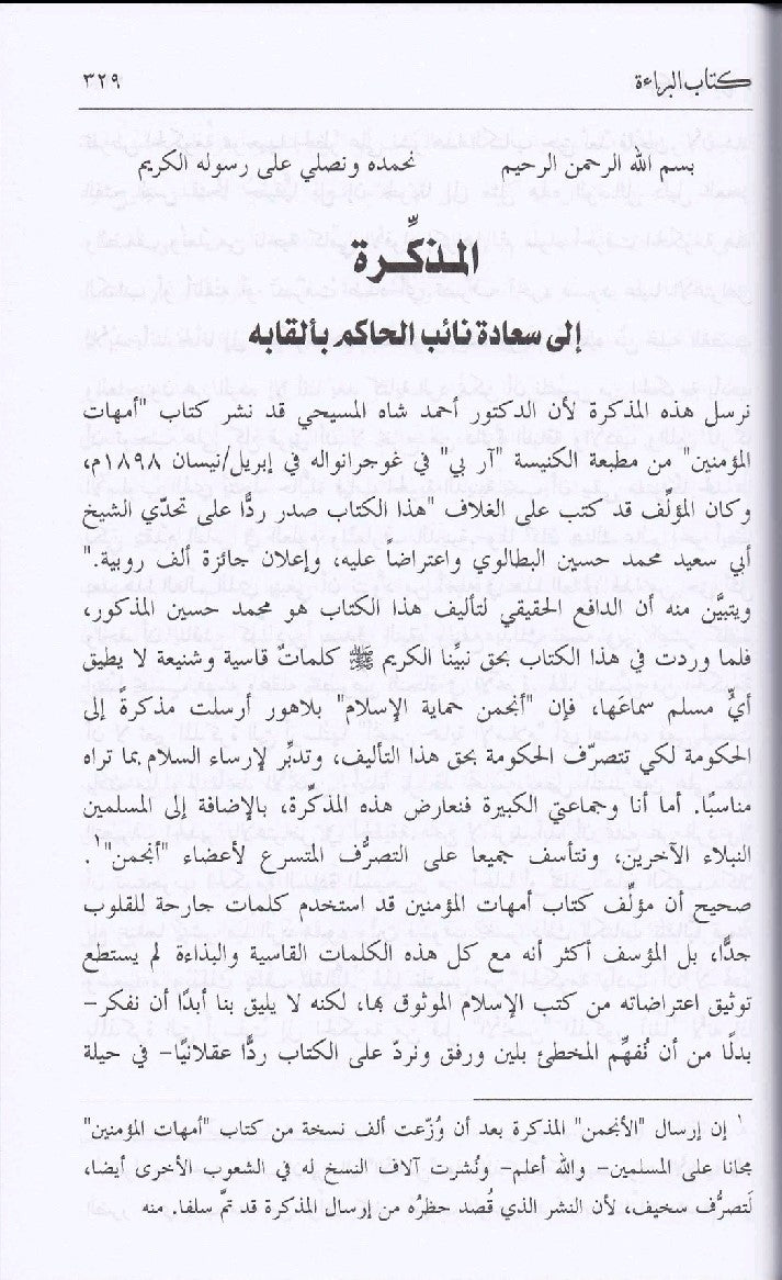The Acquittal کتاب البراءة