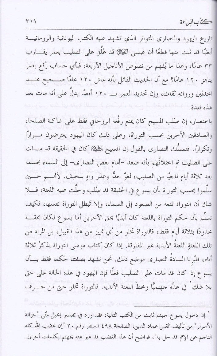 The Acquittal کتاب البراءة