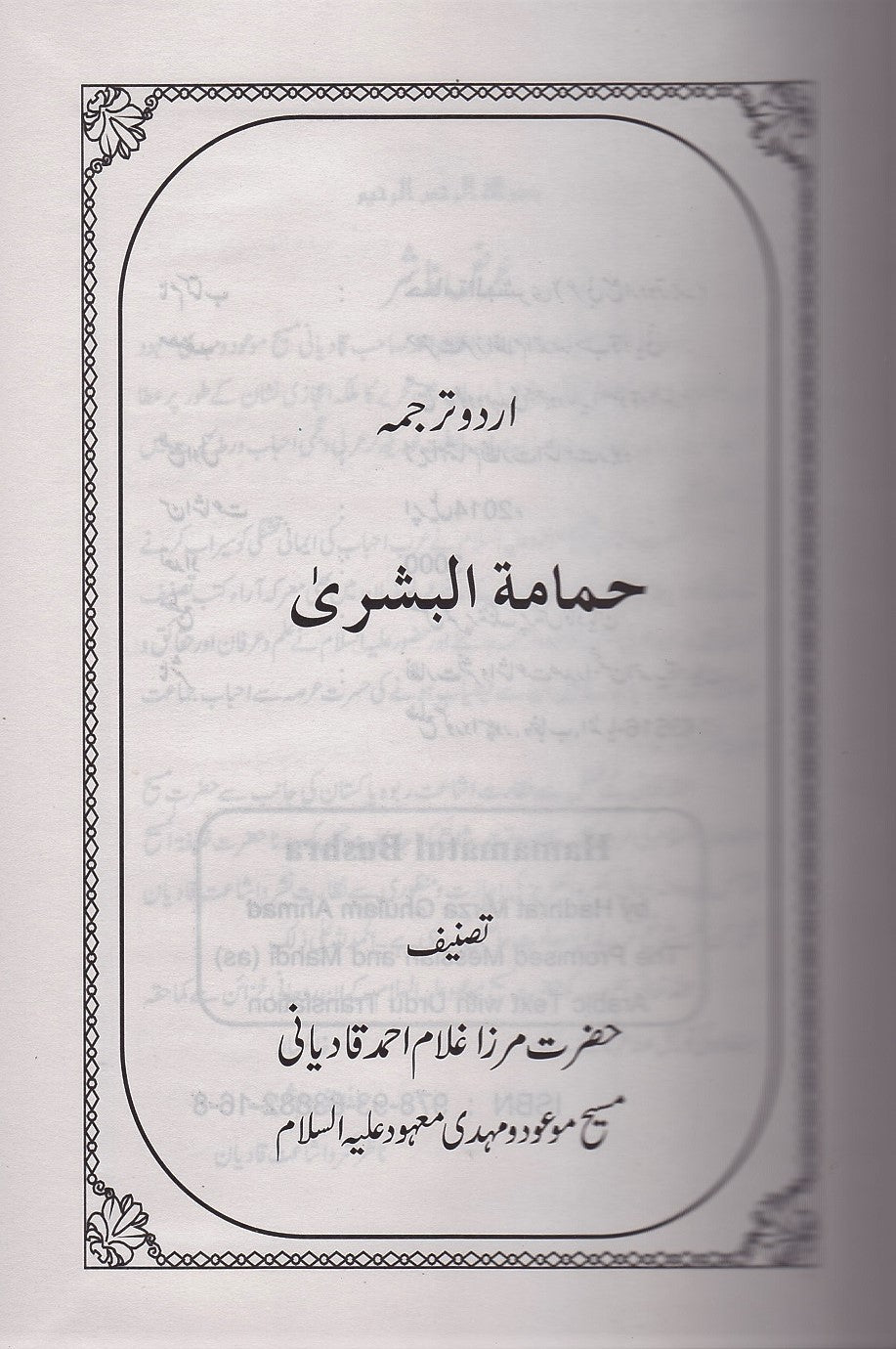 Hamamatul-Bushra | حمامة البشرى