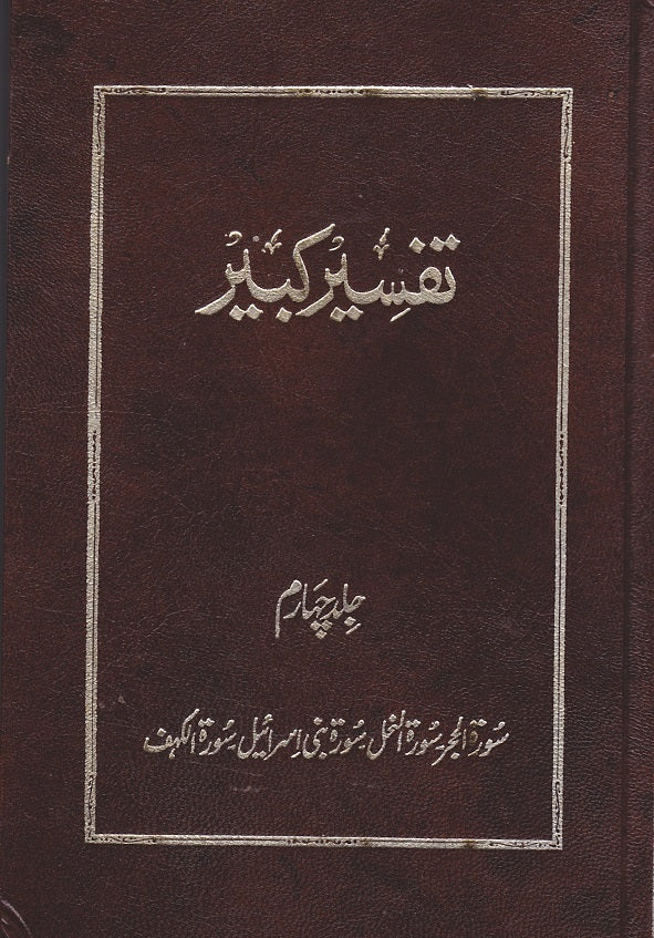 TAFSEER KABIR VOL-4