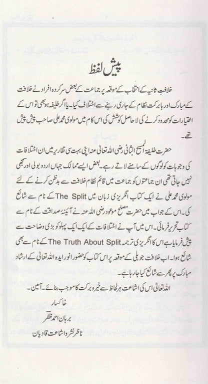 Aina-e-Sadaqet آئینہ صداقت