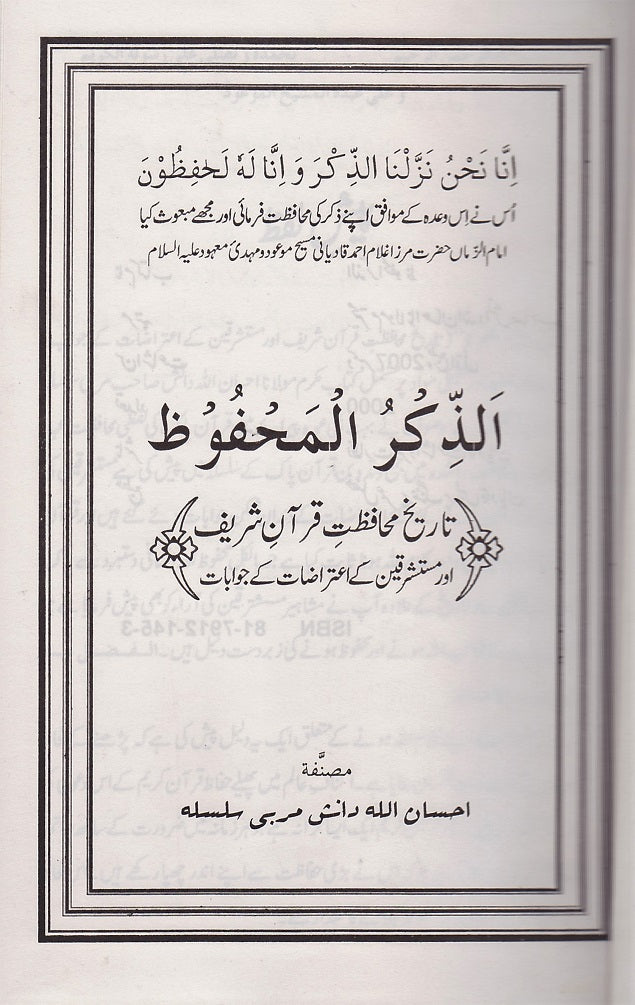 Al Zikrul Mahfooz الذكرالمحفوظ