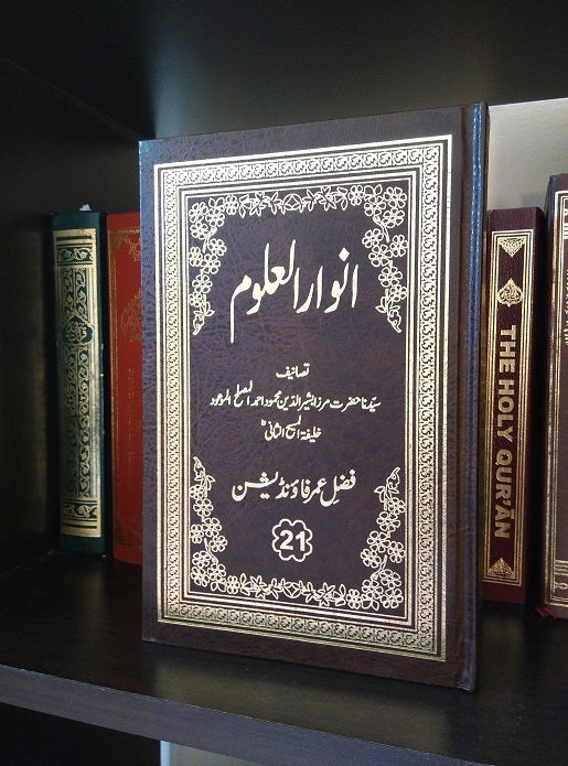 Anwar-ul-Uloom (Urdu) Volume 21