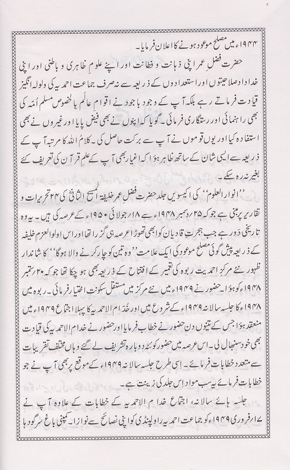 Anwar-ul-Uloom (Urdu) Volume 21