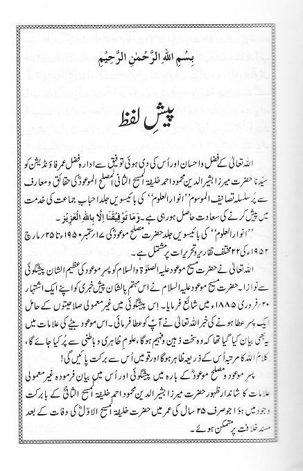 Anwar-ul-Uloom (Urdu) Volume 22