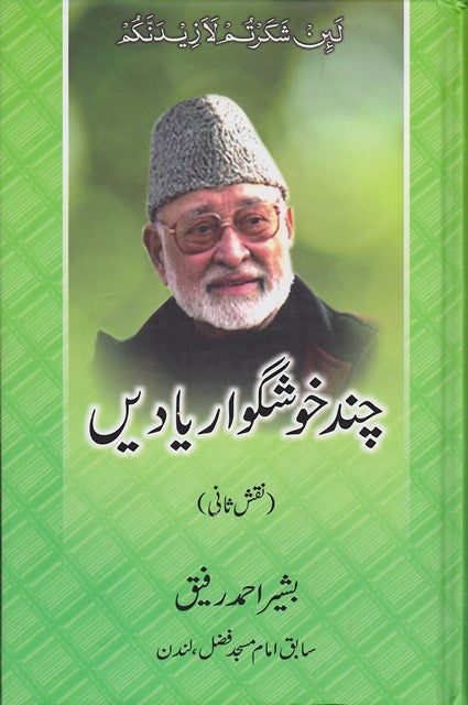 Chand khush gawar yaadain (2nd Edition)