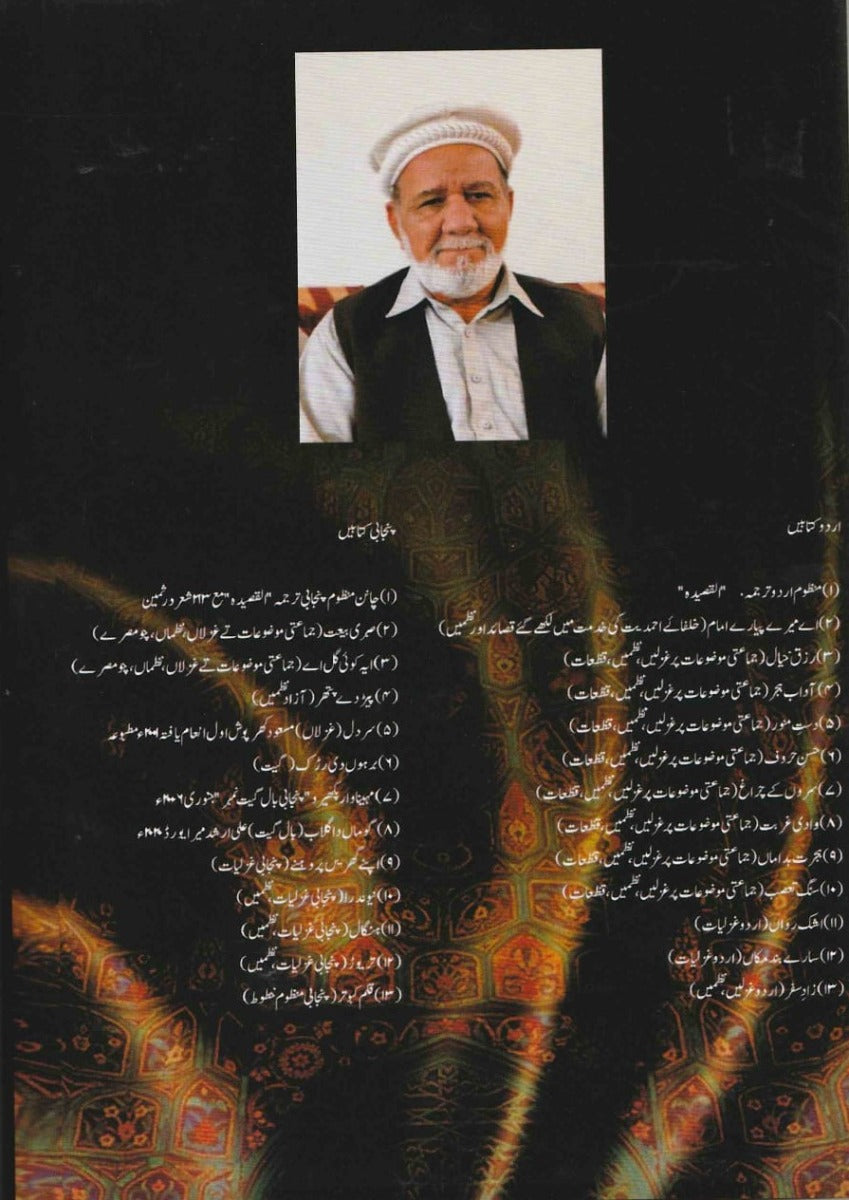 Dast-e-Munawer دست منور