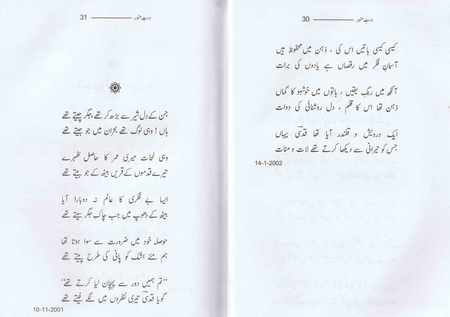 Dast-e-Munawer دست منور