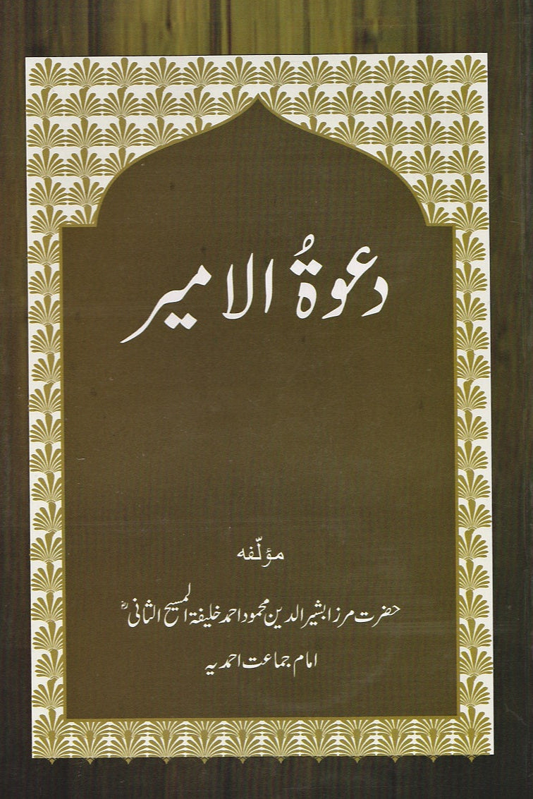 دعوتہُ الامیر | Dawat-ul-Ameer.