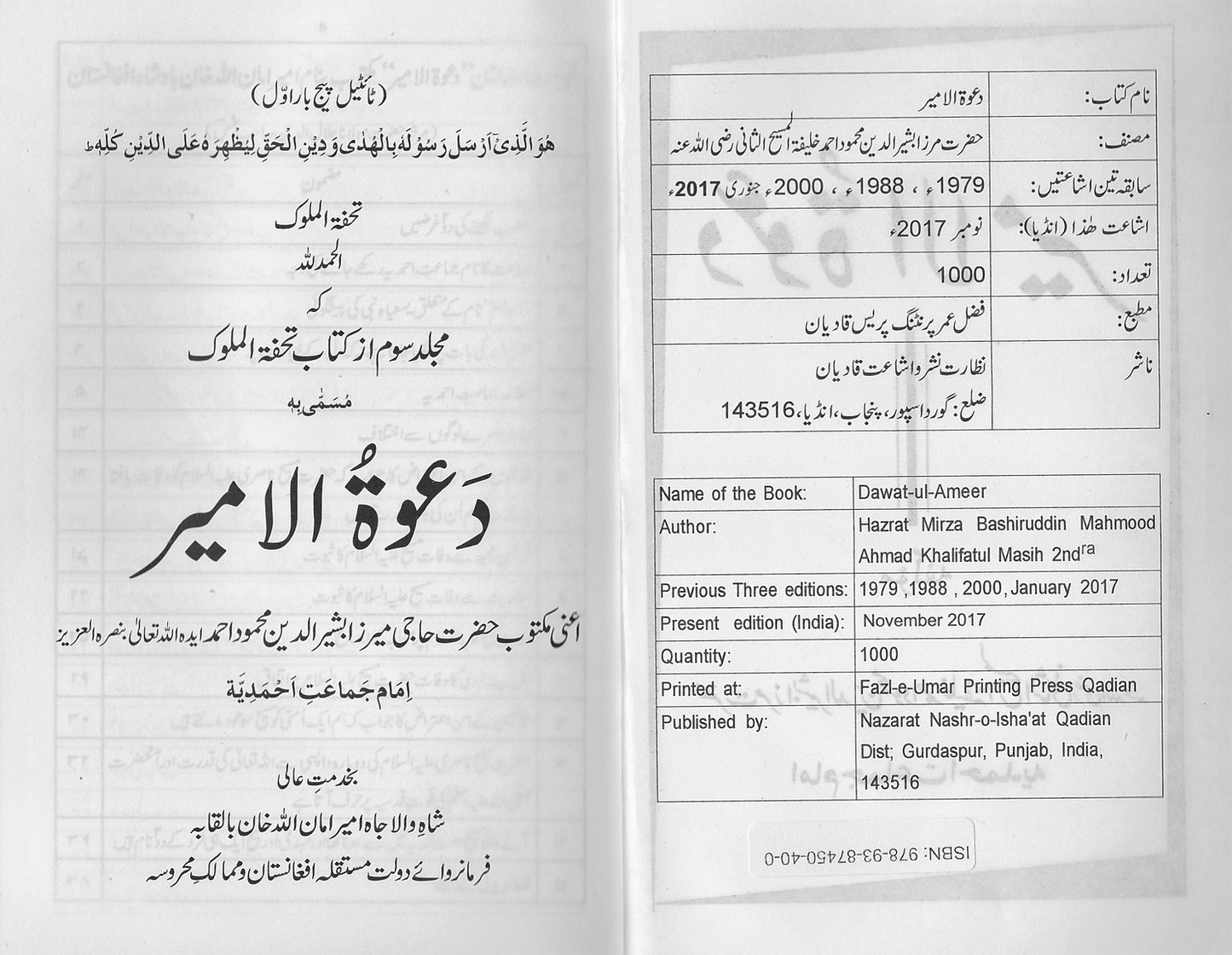 Dawatul ameer