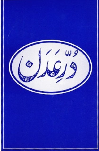 Durr e Adan در عدن