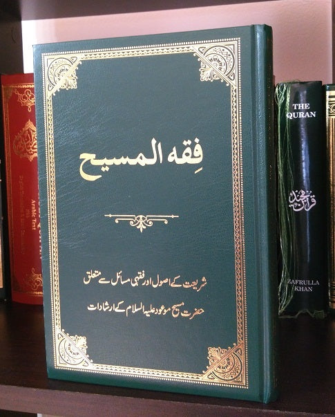 Fiqhul-Masih (Urdu)  (ΩΩΫ Ψ§ΩΩ
Ψ³ΫΨ)