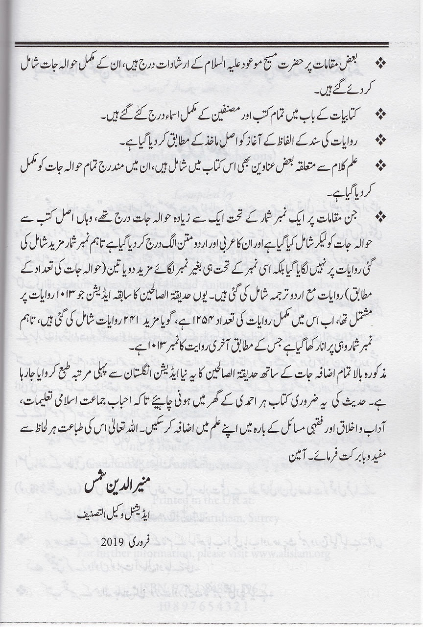 حدیقتہُ الصالحین | Hadeeqa-tu-Saliheen.