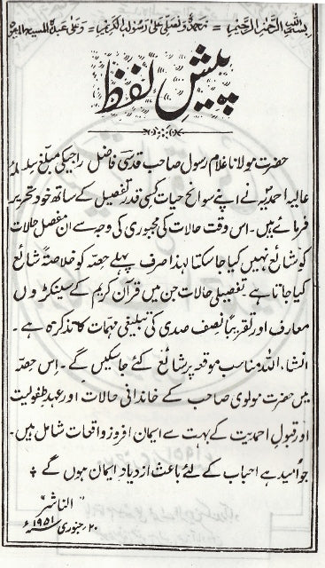 Hayat e Qudsi حیات قدسی