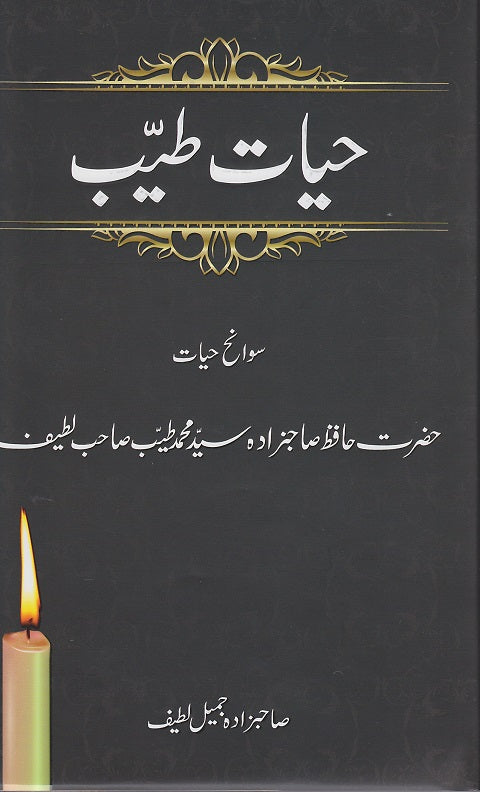 Hayat e Tayyab حیات طیب