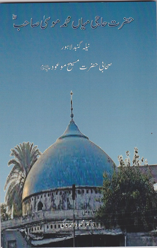 Hazrat Haji Mian Muhammad Musa Sahib (ra)