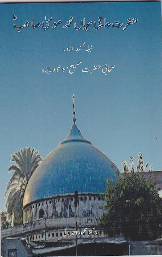 Hazrat Haji Mian Muhammad Musa Sahib (ra)