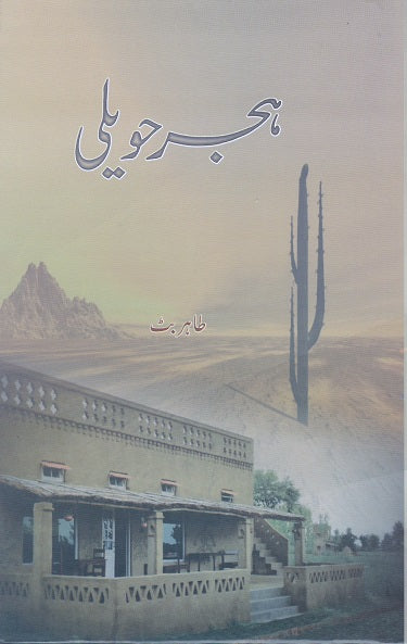 Hijr Haveli