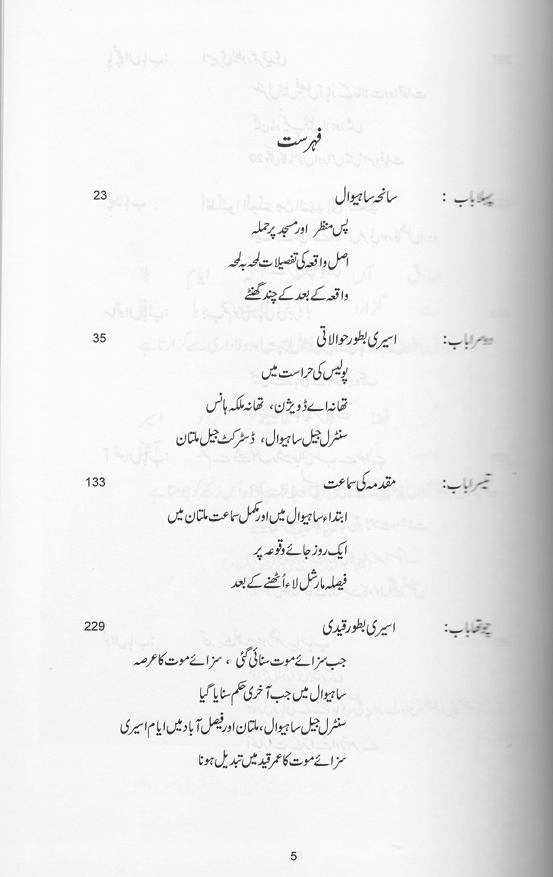 Hikayat-e-Daar-o-Rasn - حکایات دارورسن