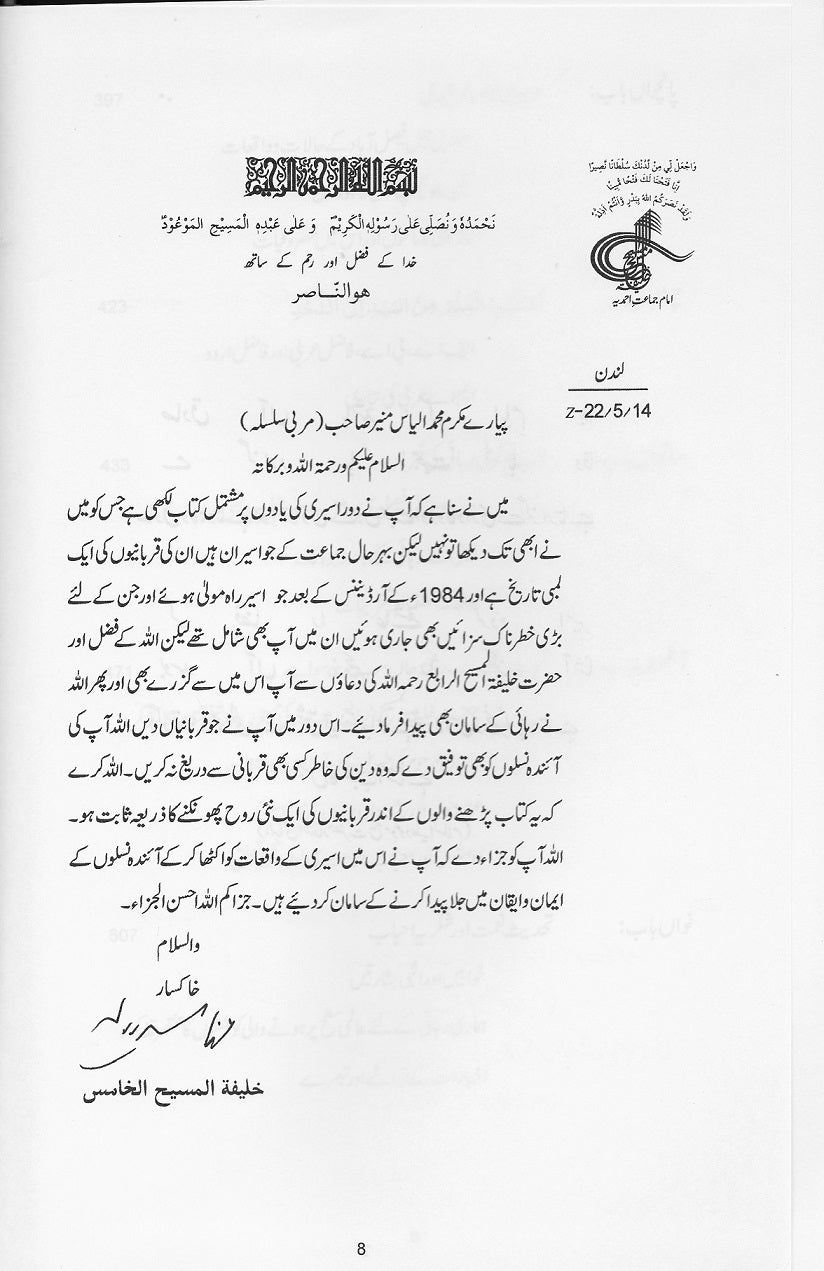 Hikayat-e-Daar-o-Rasn - حکایات دارورسن
