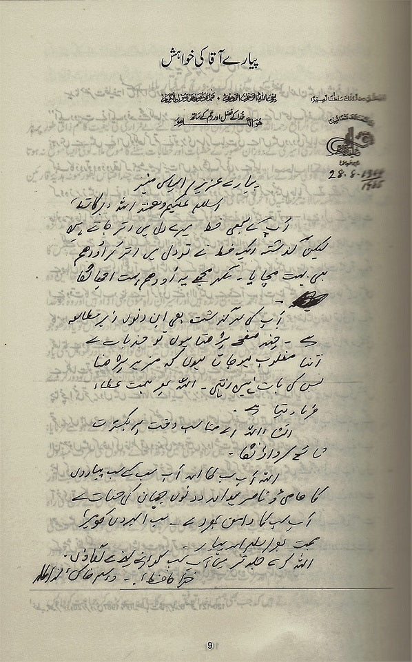 Hikayat-e-Daar-o-Rasn - حکایات دارورسن