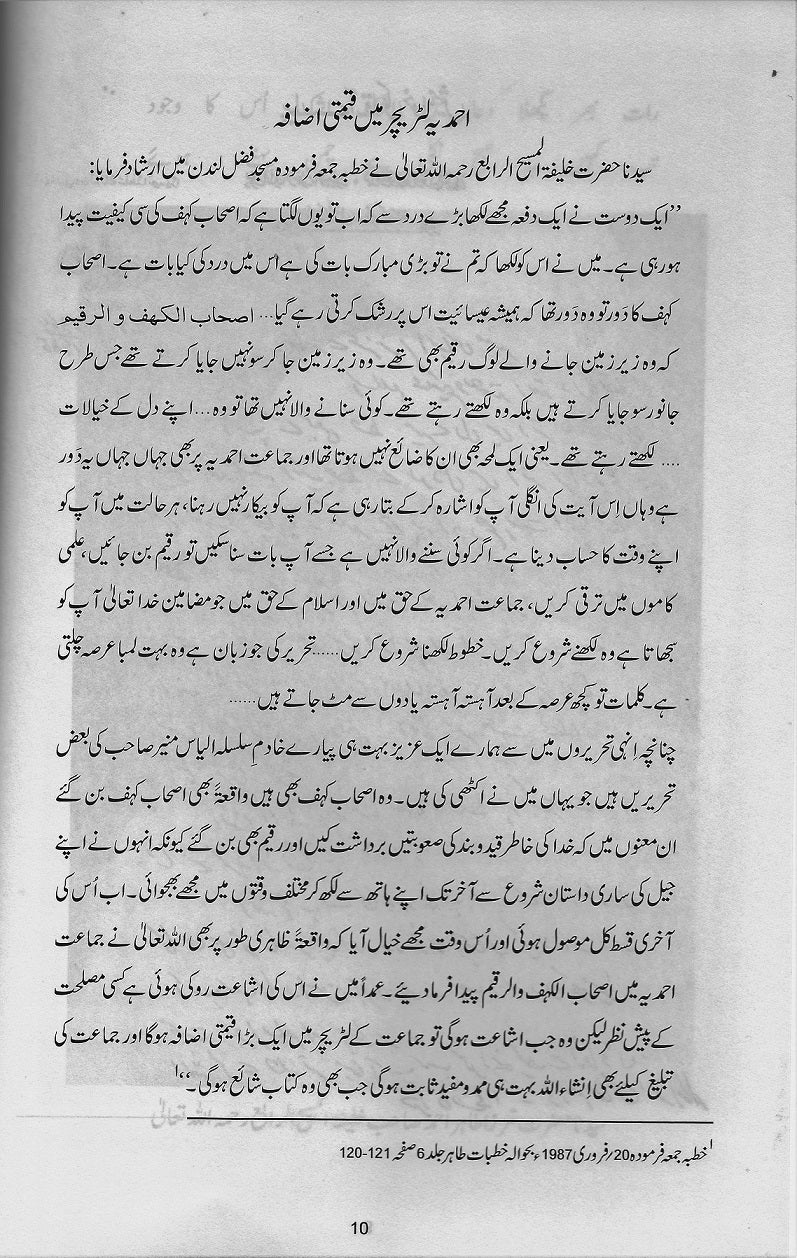 Hikayat-e-Daar-o-Rasn - حکایات دارورسن