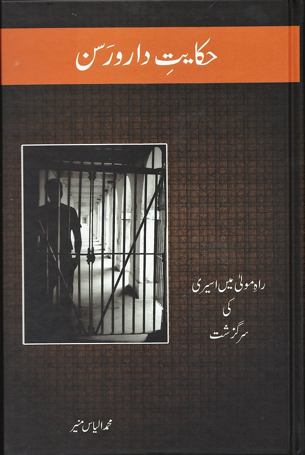 Hikayat-e-Daar-o-Rasn - حکایات دارورسن