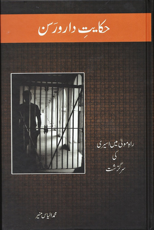 Hikayat-e-Daar-o-Rasn  - حکایات دارورسن
