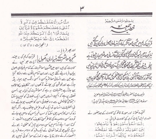 Husn-e-Muashrat kay bunyadi asool
