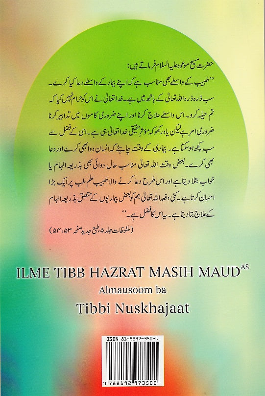 Ilmay Tibb (علم طب)