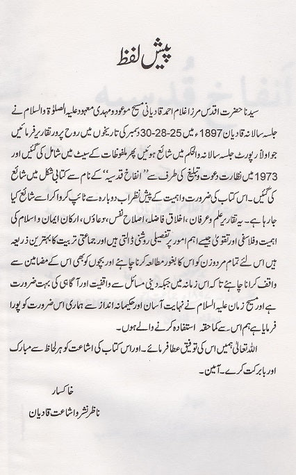 Anfaakh-e-Qudsiya (Urdu) (اَنفاخِ قُدسیَّہ)