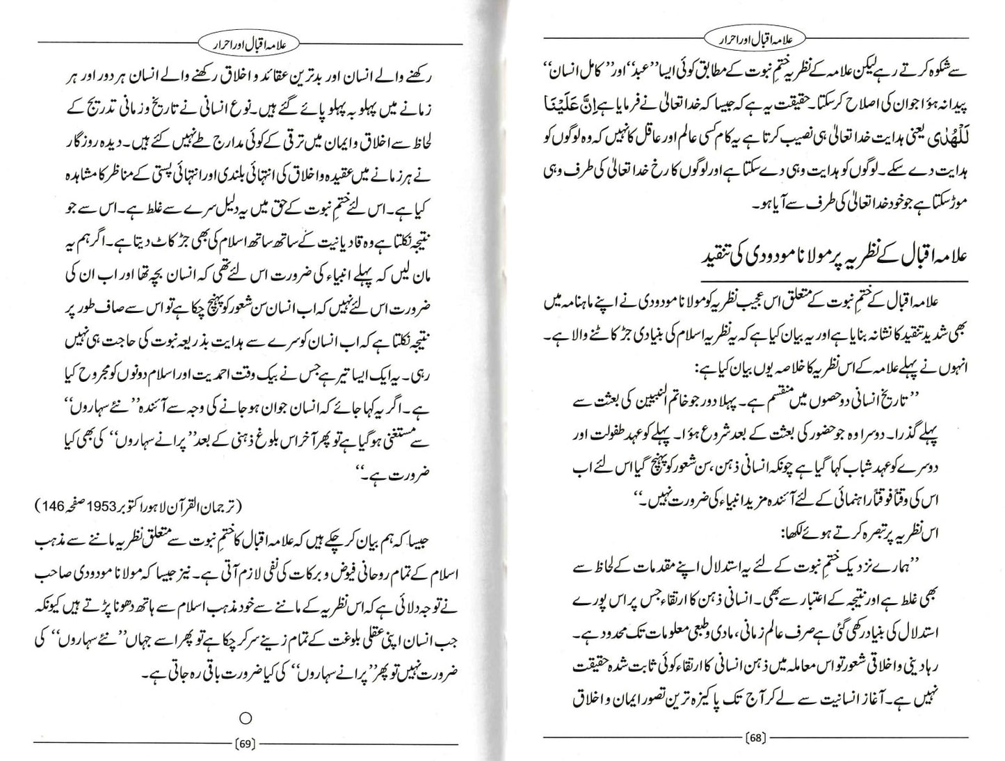 Allama Iqbal and Ahrar ( عللامہ اقبال اور احرار)