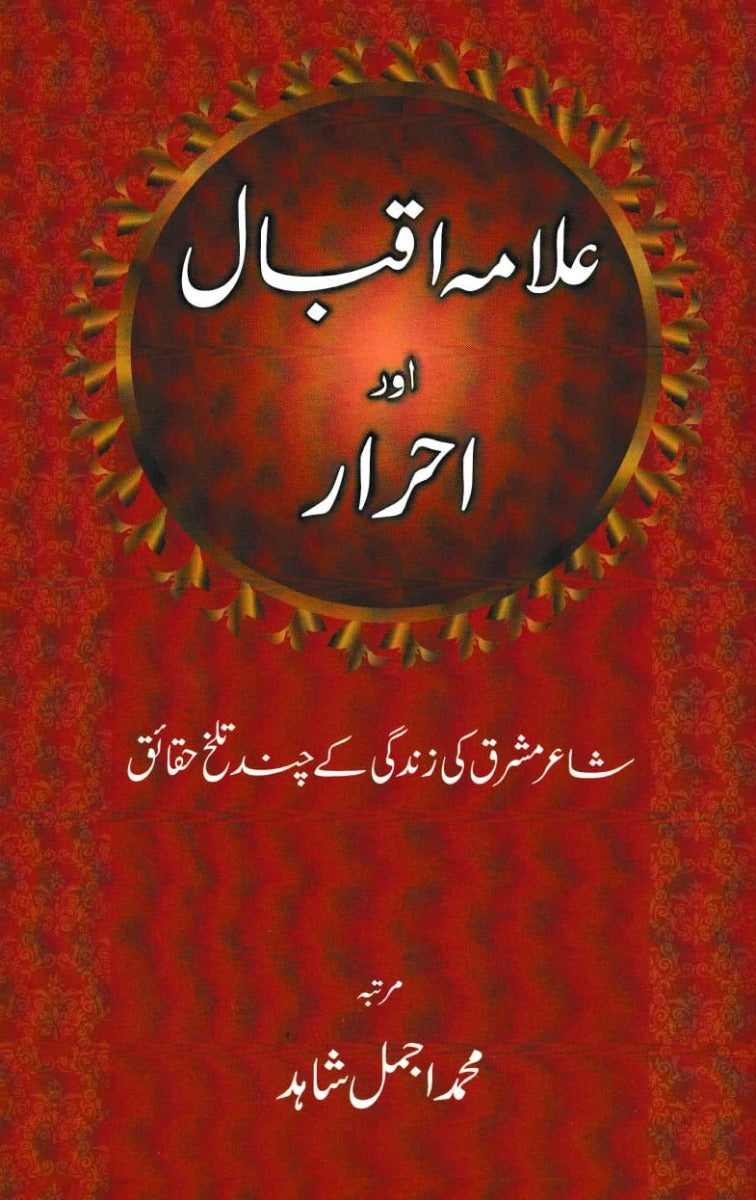 Allama Iqbal and Ahrar ( عللامہ اقبال اور احرار)