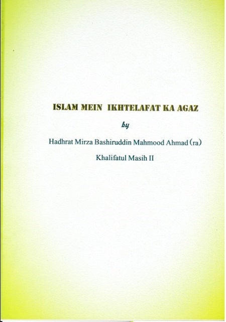 اسلام میں اختلافات کا آغاز | Islam me Ikhtilaaf ka Agaaz.