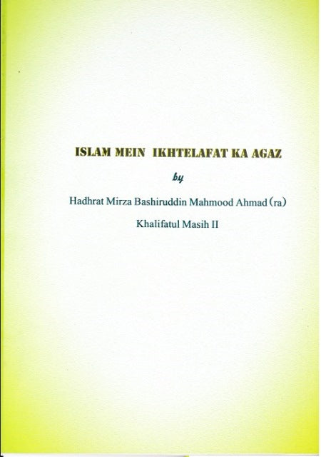 اسلام میں اختلافات کا آغاز | Islam me Ikhtilaaf ka Agaaz.